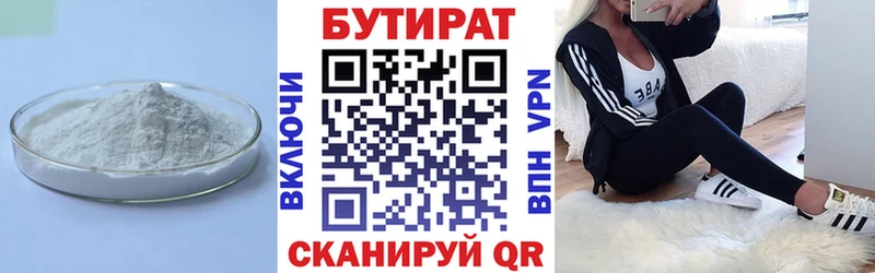 Бутират 99%  Ессентукская 